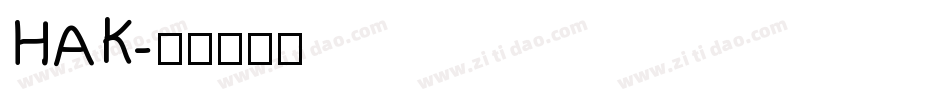 HAK字体转换