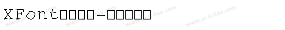 XFont一枝独秀字体转换