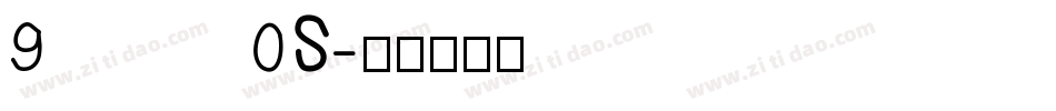 90S字体转换