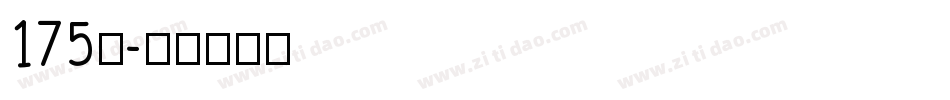 175号字体转换