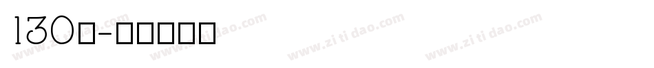 130号字体转换
