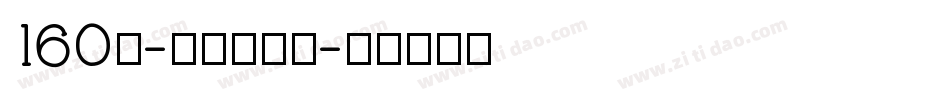 160号-檀宋手机版字体转换