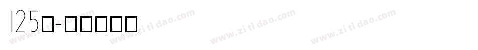 125号字体转换