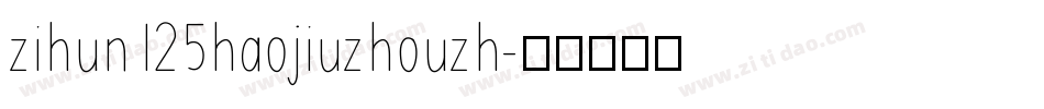 zihun125haojiuzhouzh字体转换