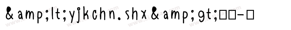 &lt;yjkchn.shx&gt;字体字体转换