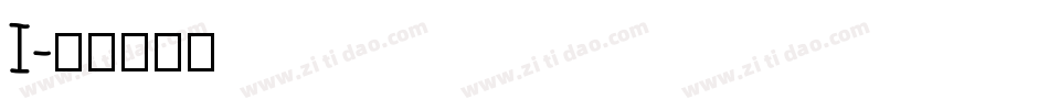 I字体转换
