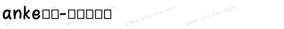 anke字库字体转换
