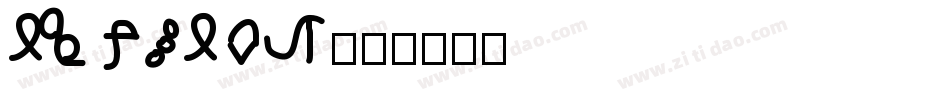 AntFarm字体转换