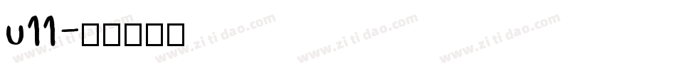 u11字体转换