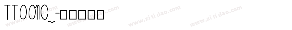 TT0011C_字体转换
