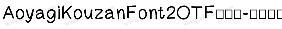 AoyagiKouzanFont2OTF转换器字体转换