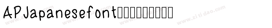 APJapanesefont转换器字体转换