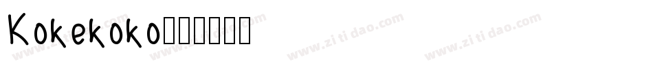 Kokekoko字体转换