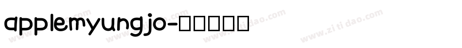 applemyungjo字体转换