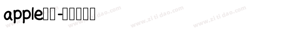 apple字体字体转换