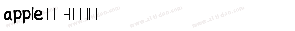apple的字库字体转换