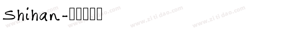 Shihan字体转换