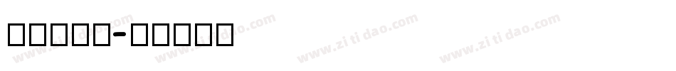 ari字体字体转换
