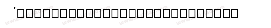 AriaSolidRegular-xyE8字体转换