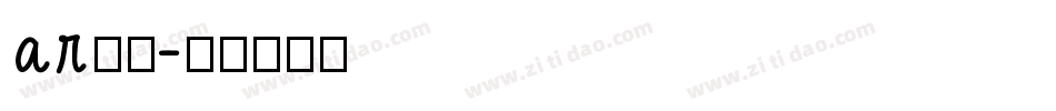 ar字体字体转换