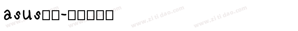asus字体字体转换