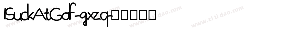 ISuckAtGolf-gxzq字体转换