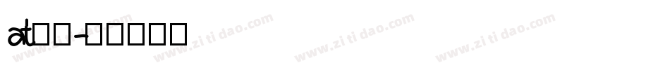 at字体字体转换