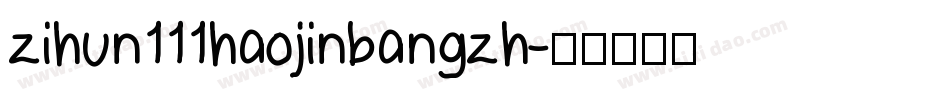 zihun111haojinbangzh字体转换