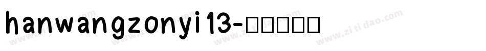 hanwangzonyi13字体转换
