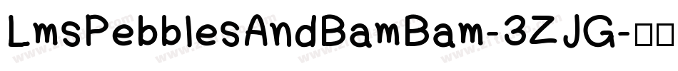 LmsPebblesAndBamBam-3ZJG字体转换
