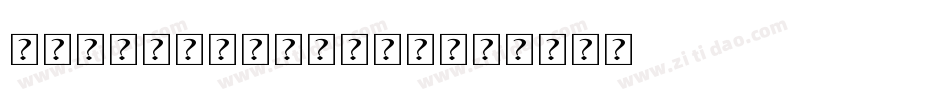 kronossanspro字体转换
