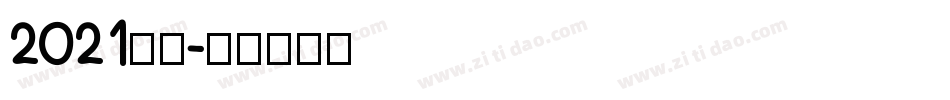 2021字体字体转换