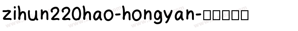 zihun220hao-hongyan字体转换