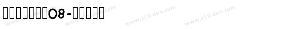 叶根友刀锋黑草08字体转换