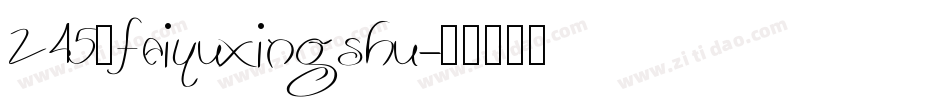 245号feiyuxingshu字体转换
