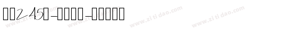 字魂245号-飞羽行书字体转换