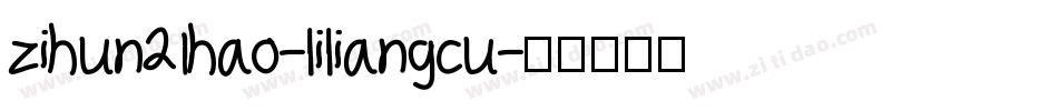 zihun21hao-liliangcu字体转换