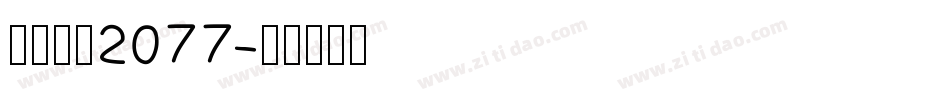 赛博朋克2077字体转换