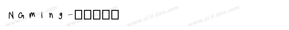 NGming字体转换
