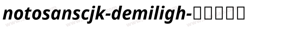 notosanscjk-demiligh字体转换