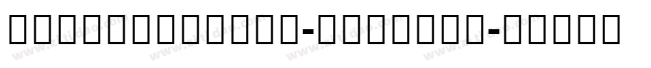 notosanshans-demilig字体转换