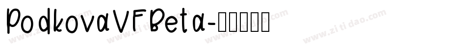 PodkovaVFBeta字体转换