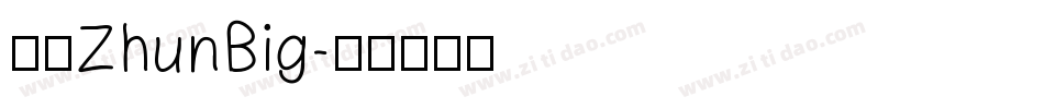 歐圓ZhunBig字体转换
