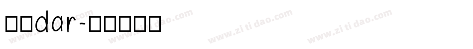 纯棉dar字体转换