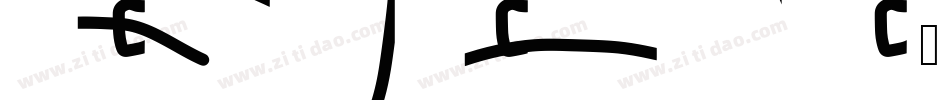 HouseBrokenClean-Reg字体转换