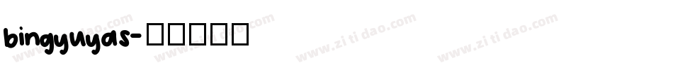 bingyuyas字体转换