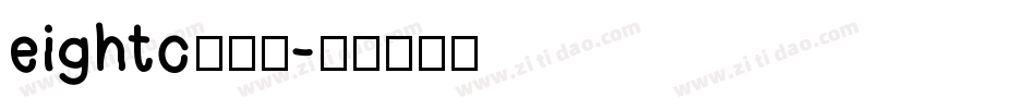 eightc生成器字体转换