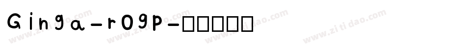 Ginga-r09p字体转换