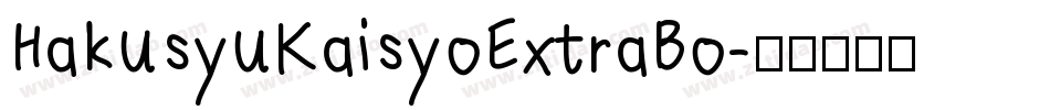 HakusyuKaisyoExtraBo字体转换