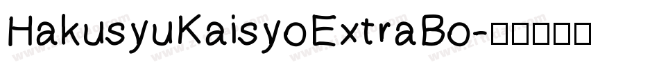 HakusyuKaisyoExtraBo字体转换